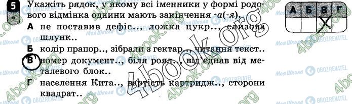 ГДЗ Українська мова 10 клас сторінка Вар.1 (5)